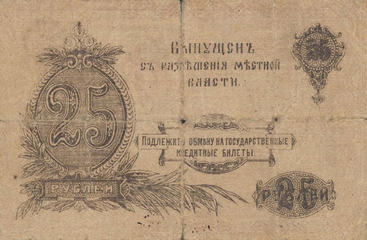 Back of Russia - Siberia and Urals pS977: 25 Rubles from 1917