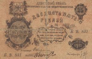 Gallery image for Russia - Siberia and Urals pS977: 25 Rubles