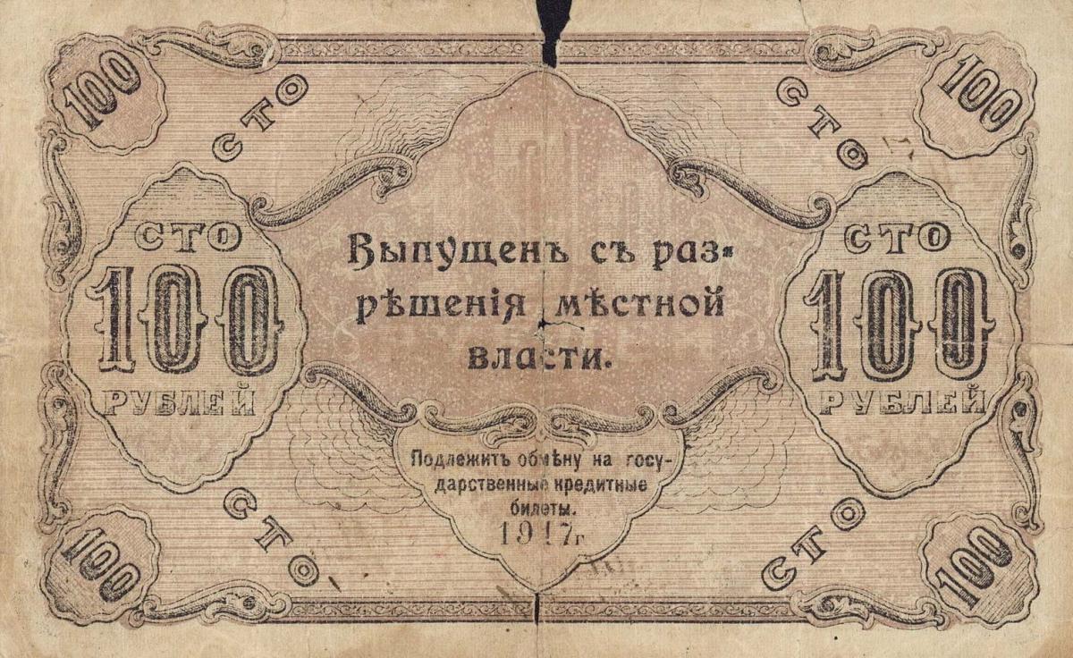 Back of Russia - Siberia and Urals pS978: 100 Rubles from 1917