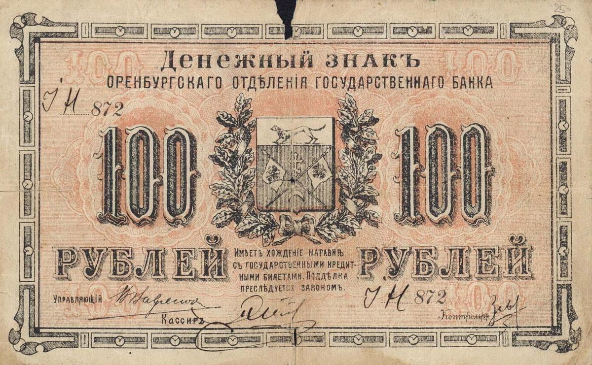 Front of Russia - Siberia and Urals pS978: 100 Rubles from 1917