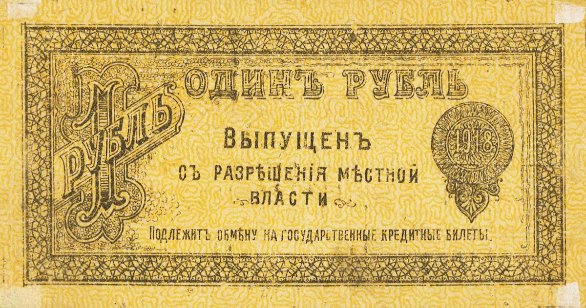 Back of Russia - Siberia and Urals pS979: 1 Ruble from 1918