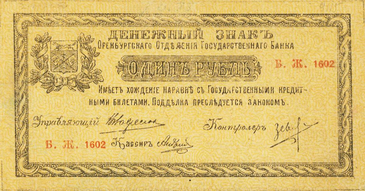 Front of Russia - Siberia and Urals pS979: 1 Ruble from 1918