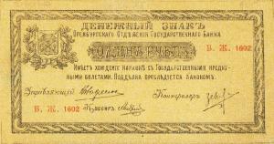 pS979 from Russia - Siberia and Urals: 1 Ruble from 1918