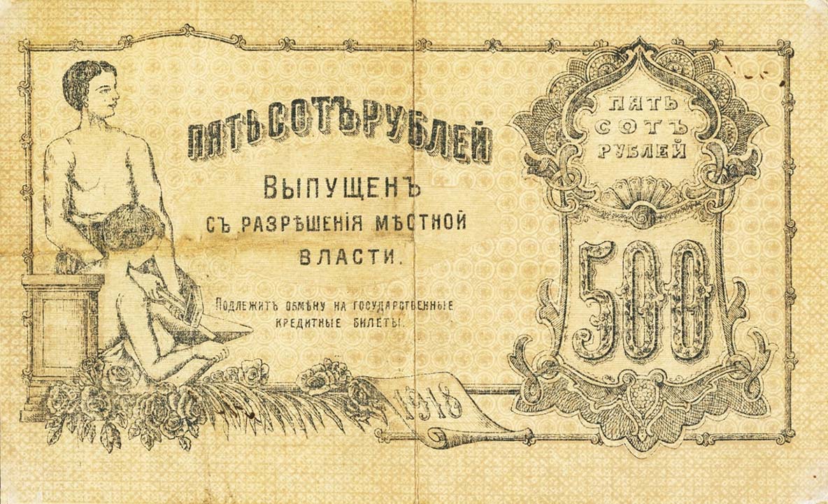 Back of Russia - Siberia and Urals pS983: 500 Rubles from 1918