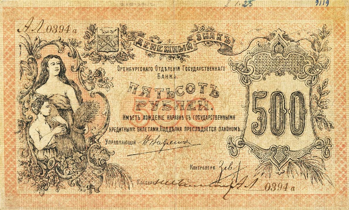 Front of Russia - Siberia and Urals pS983: 500 Rubles from 1918