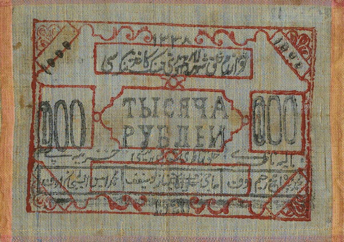 Front of Russia - Russian Central Asia pS1078: 1000 Rubles from 1920