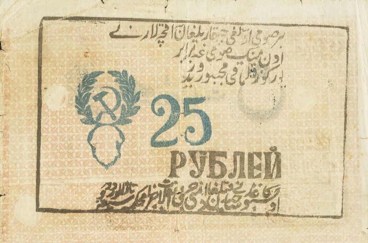 Back of Russia - Russian Central Asia pS1107: 25 Rubles from 1922