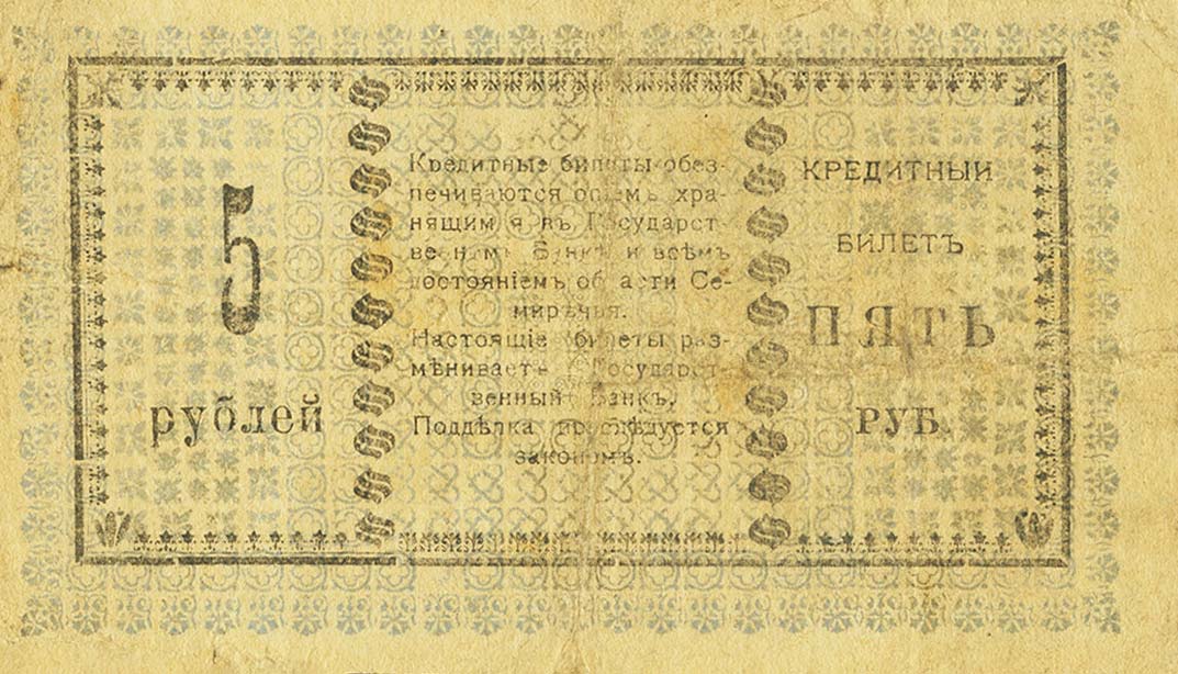 Back of Russia - Russian Central Asia pS1120: 5 Rubles from 1918