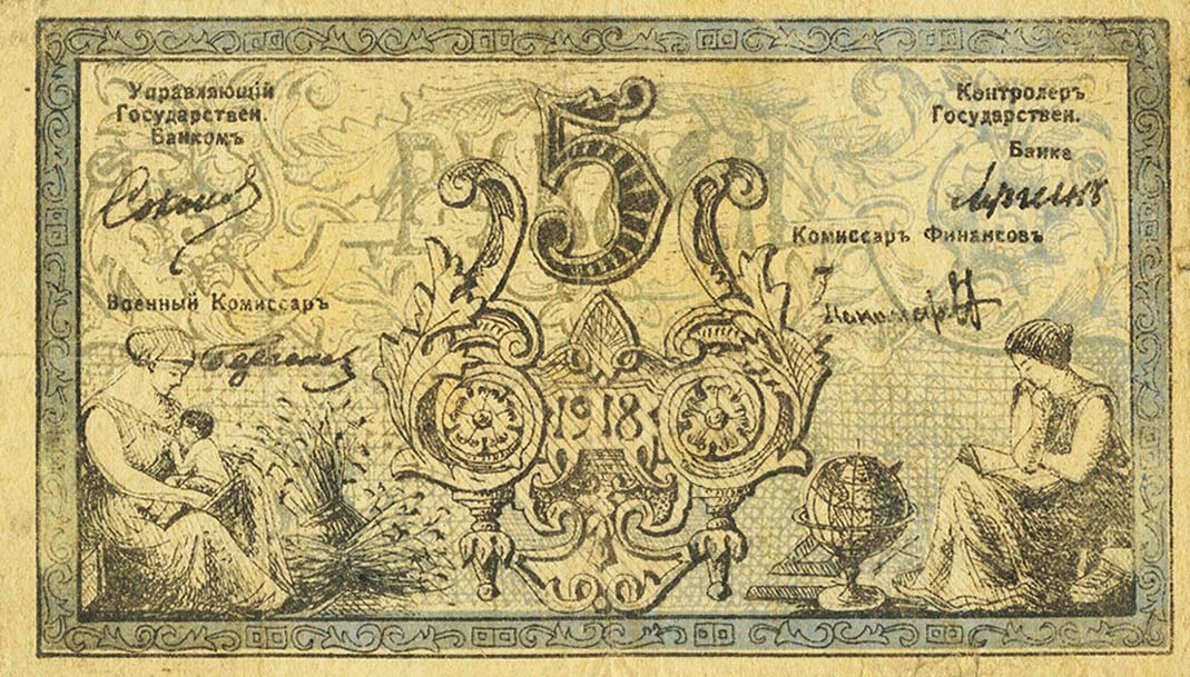 Front of Russia - Russian Central Asia pS1120: 5 Rubles from 1918