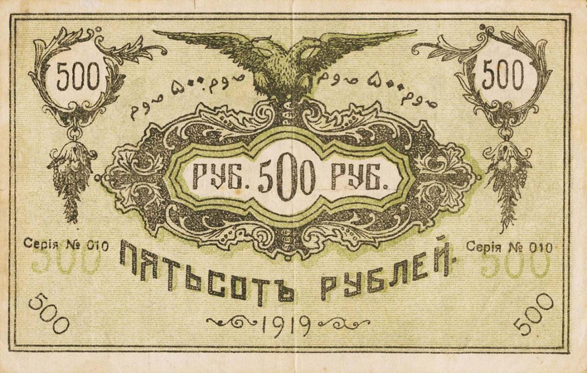 Back of Russia - Russian Central Asia pS1133b: 500 Rubles from 1919