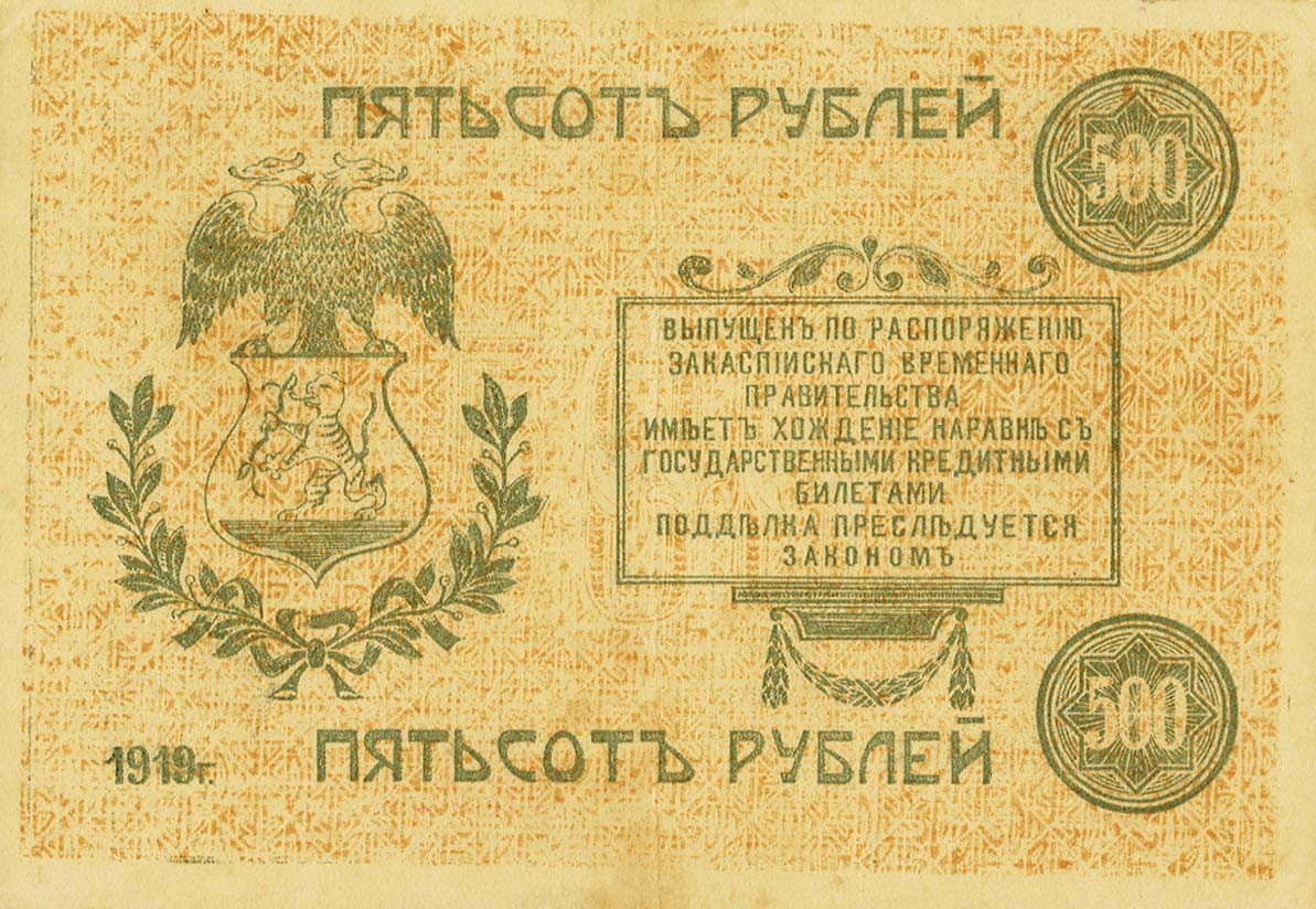 Back of Russia - Russian Central Asia pS1139: 500 Rubles from 1919