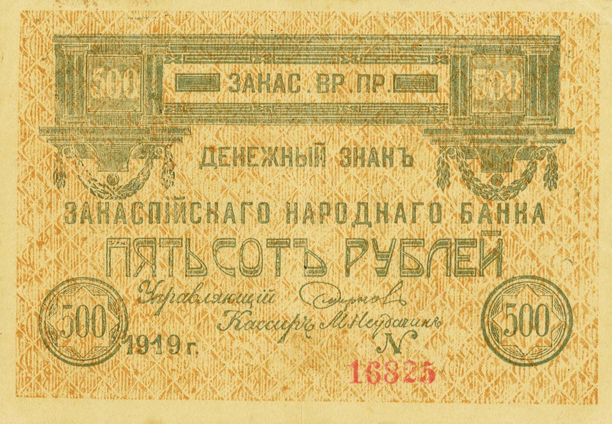 Front of Russia - Russian Central Asia pS1139: 500 Rubles from 1919