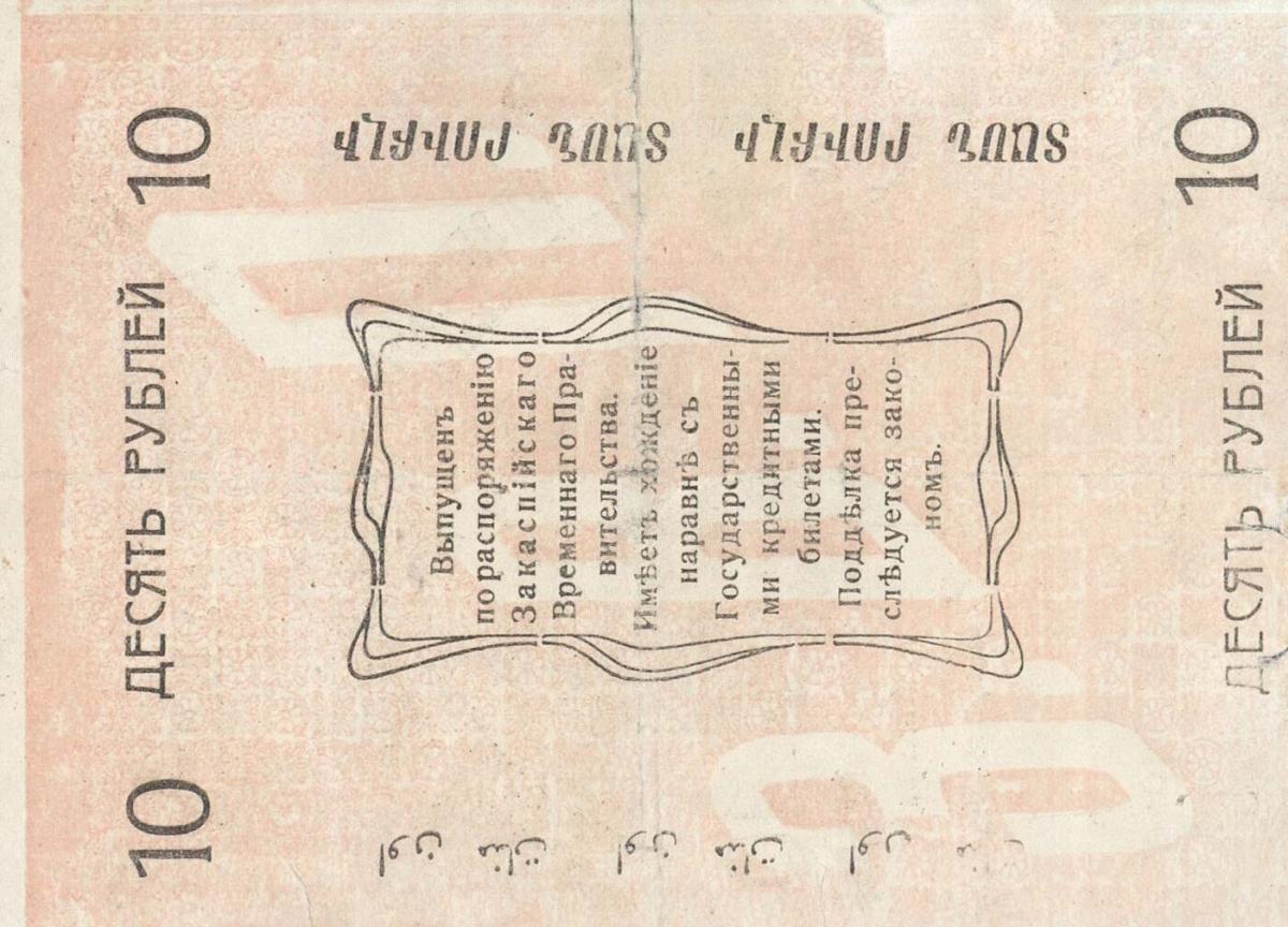 Back of Russia - Russian Central Asia pS1142: 10 Rubles from 1919