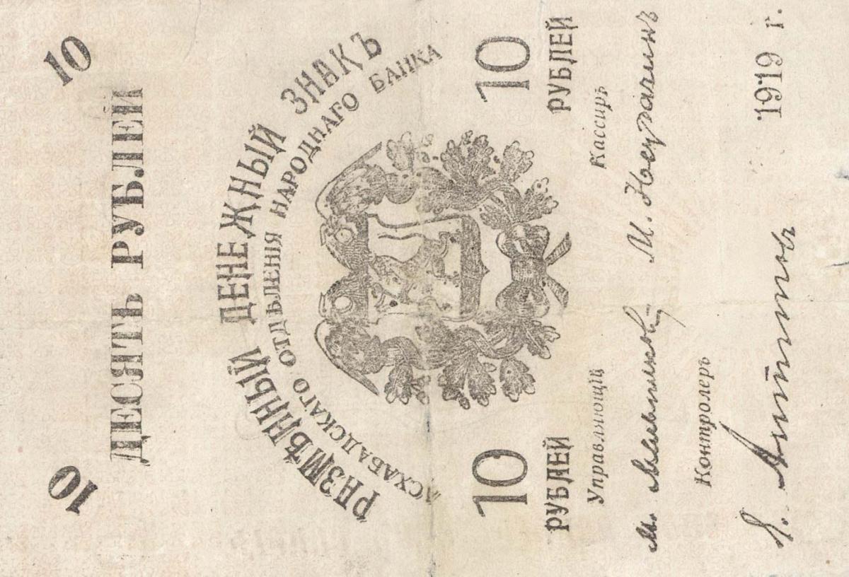 Front of Russia - Russian Central Asia pS1142: 10 Rubles from 1919