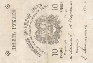 pS1142 from Russia - Russian Central Asia: 10 Rubles from 1919