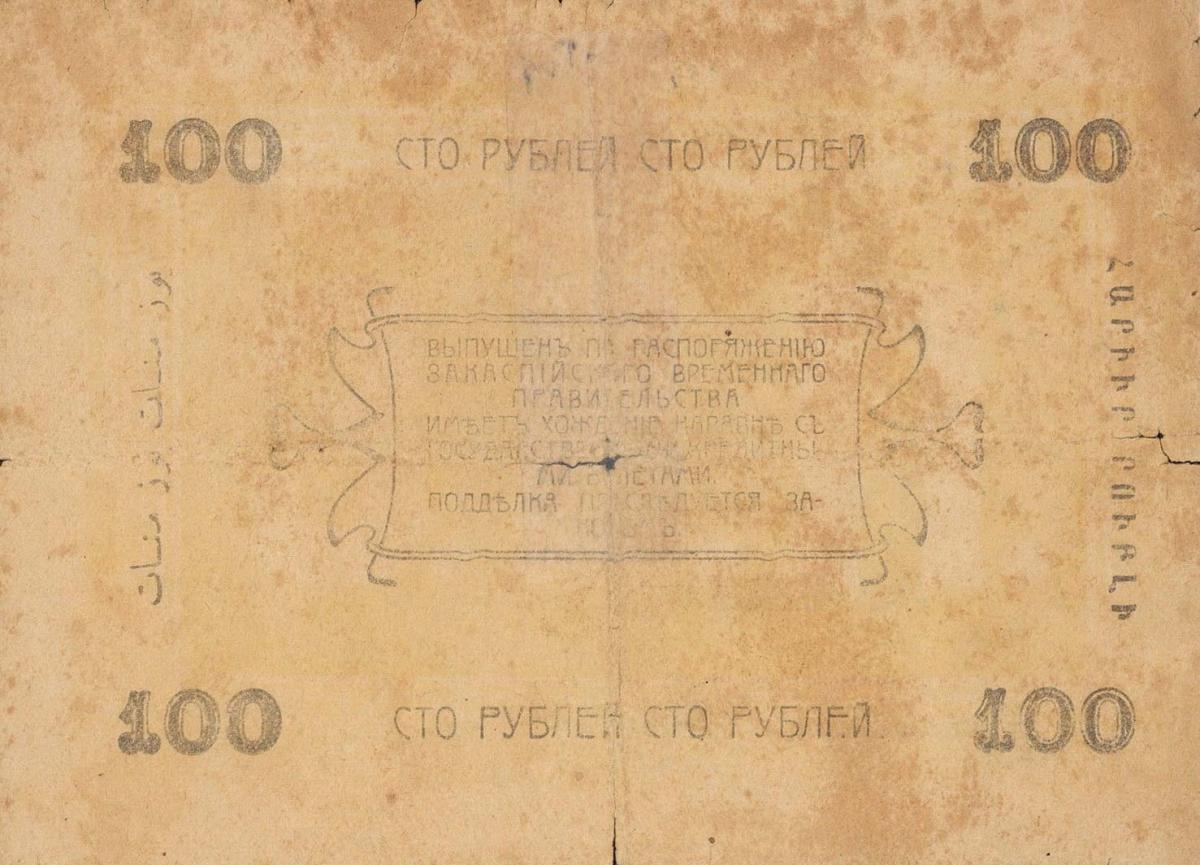 Back of Russia - Russian Central Asia pS1145: 100 Rubles from 1919