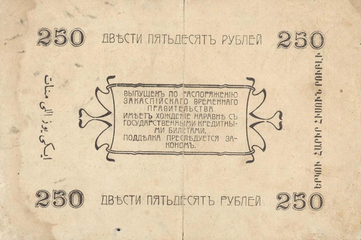 Back of Russia - Russian Central Asia pS1146: 250 Rubles from 1919