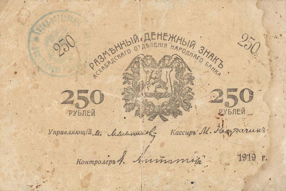 Front of Russia - Russian Central Asia pS1146: 250 Rubles from 1919