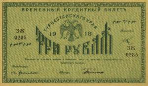 Gallery image for Russia - Russian Central Asia pS1152: 3 Rubles