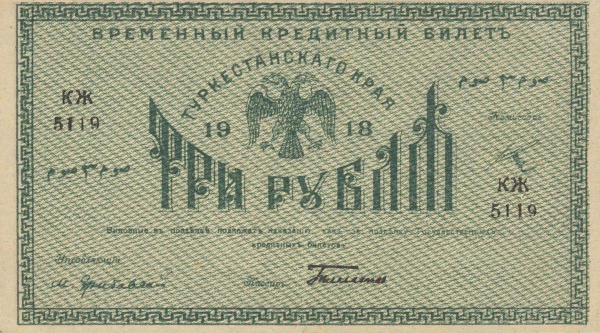 Front of Russia - Russian Central Asia pS1163: 3 Rubles from 1918