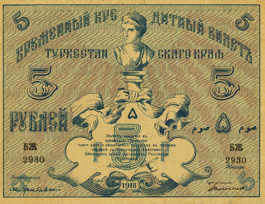 Back of Russia - Russian Central Asia pS1164b: 5 Rubles from 1918