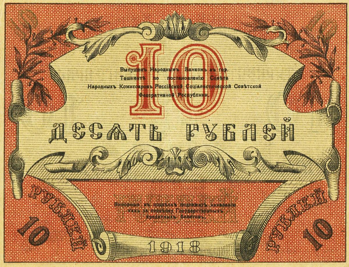 Back of Russia - Russian Central Asia pS1165a: 10 Rubles from 1918