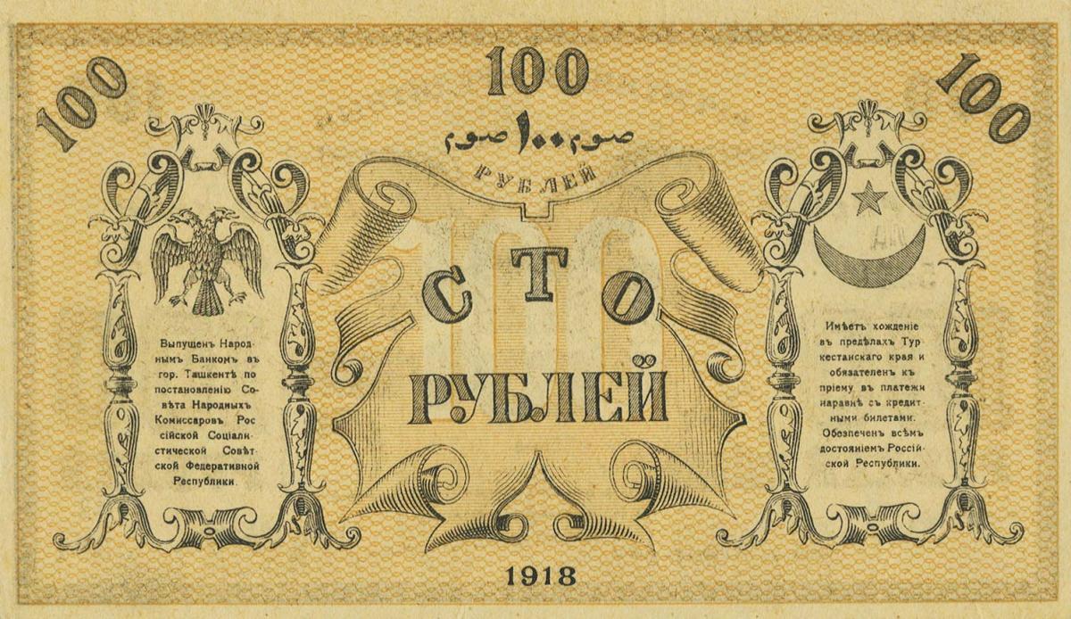 Back of Russia - Russian Central Asia pS1168: 100 Rubles from 1918