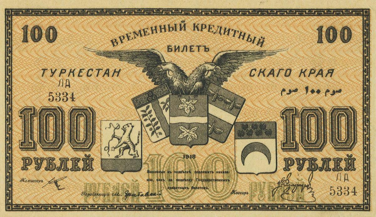 Front of Russia - Russian Central Asia pS1168: 100 Rubles from 1918