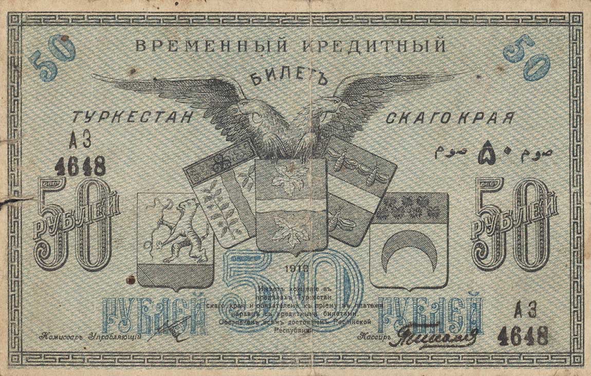 Front of Russia - Russian Central Asia pS1169: 50 Rubles from 1919