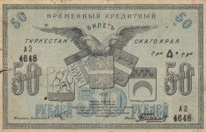 pS1169 from Russia - Russian Central Asia: 50 Rubles from 1919