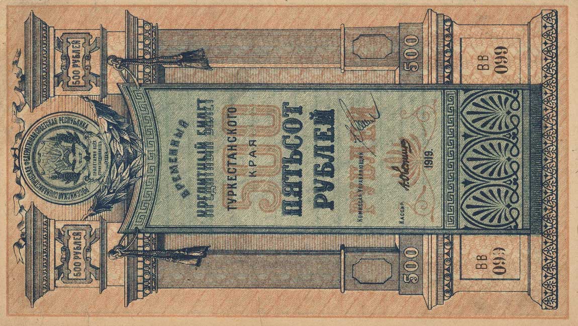 Front of Russia - Russian Central Asia pS1172: 500 Rubles from 1919