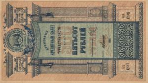 Gallery image for Russia - Russian Central Asia pS1172: 500 Rubles