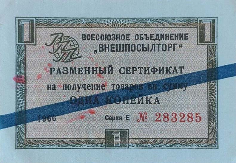 Front of Russia - East Siberia pFX10b: 1 Kopek from 1966
