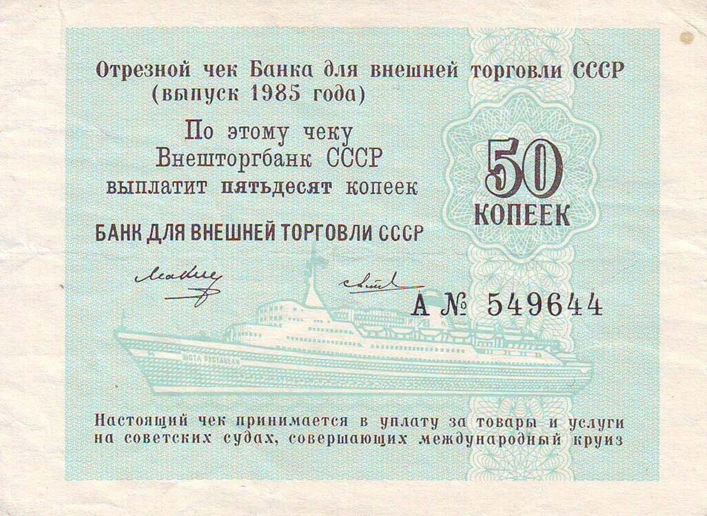 Front of Russia - East Siberia pFX143a: 50 Kopeks from 1985