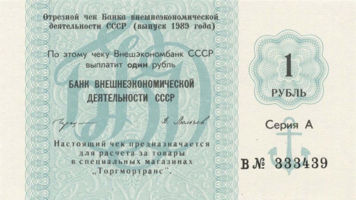 Front of Russia - East Siberia pFX160: 1 Ruble from 1989