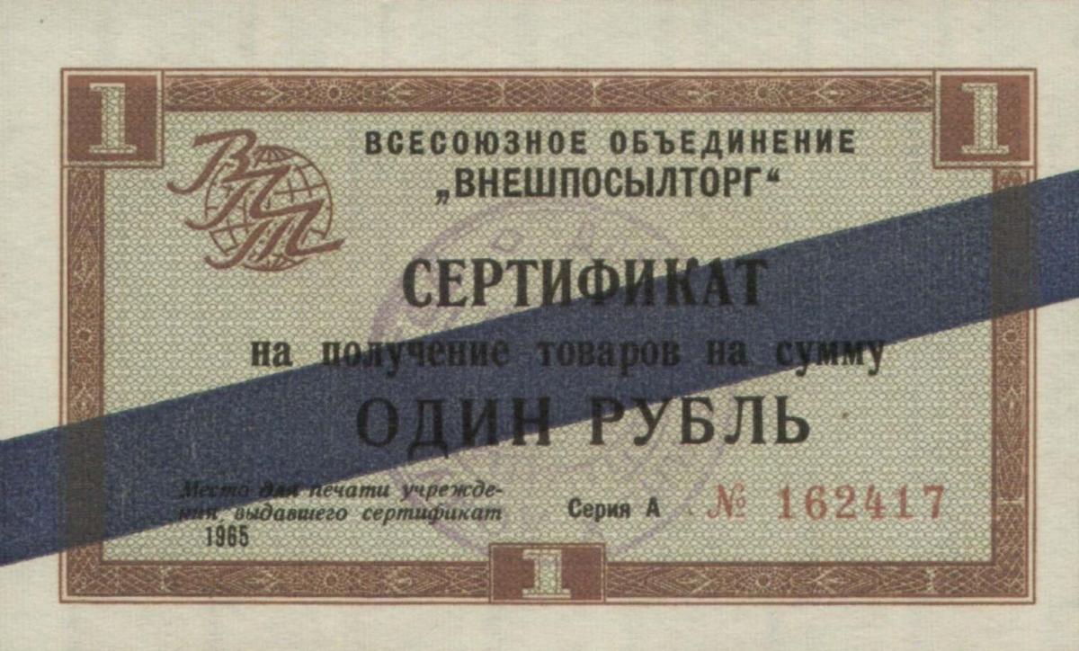 Front of Russia - East Siberia pFX16a: 1 Ruble from 1965
