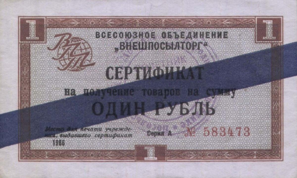 Front of Russia - East Siberia pFX16b: 1 Ruble from 1966