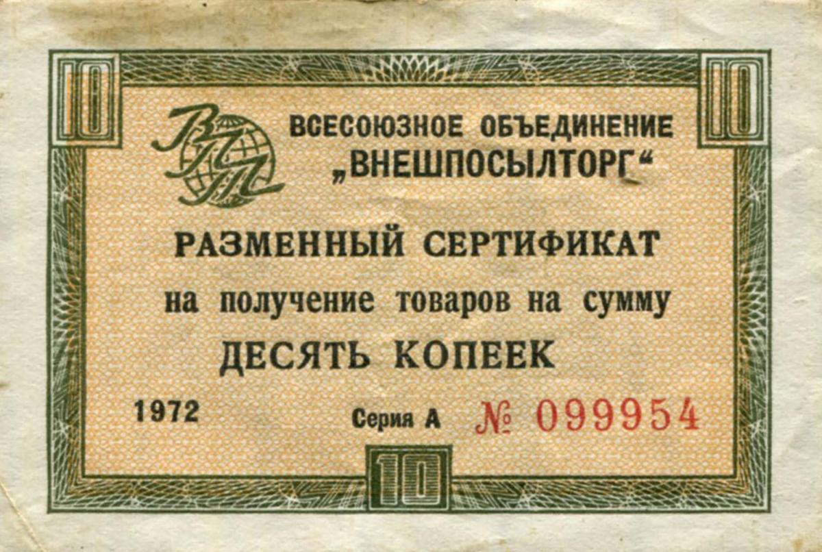 Front of Russia - East Siberia pFX48c: 10 Kopeks from 1972