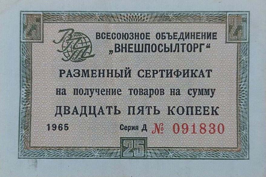 Front of Russia - East Siberia pFX49a: 25 Kopeks from 1965