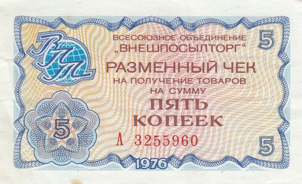 Front of Russia - East Siberia pFX62: 5 Kopeks from 1976