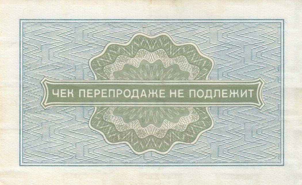 Back of Russia - East Siberia pFX63: 10 Kopeks from 1976