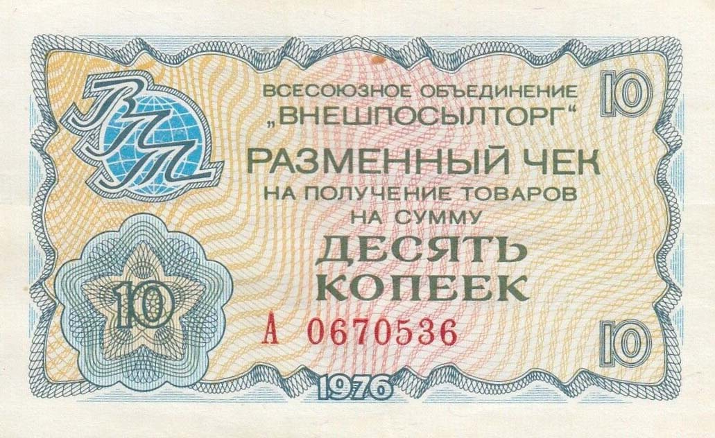 Front of Russia - East Siberia pFX63: 10 Kopeks from 1976