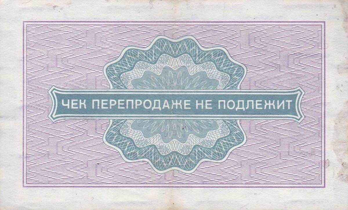 Back of Russia - East Siberia pFX64: 25 Kopeks from 1976