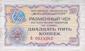 pFX64 from Russia - East Siberia: 25 Kopeks from 1976