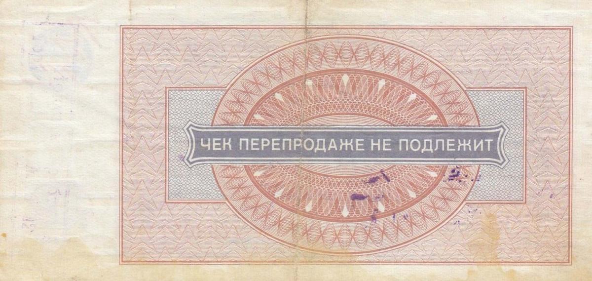 Back of Russia - East Siberia pFX66: 1 Ruble from 1976