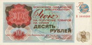 Gallery image for Russia - East Siberia pFX69: 10 Rubles