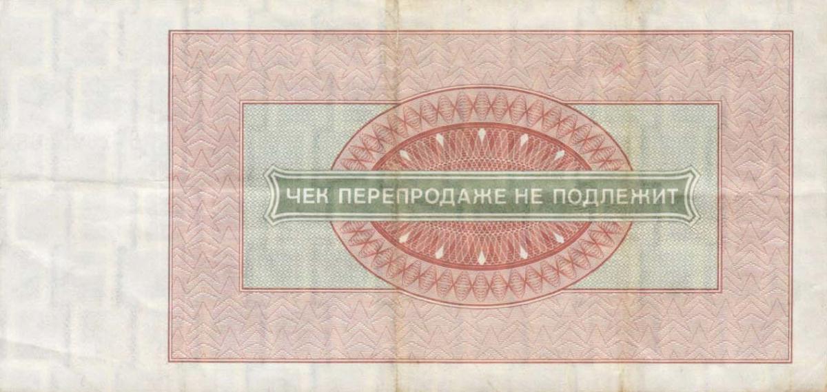 Back of Russia - East Siberia pFX71: 50 Rubles from 1976