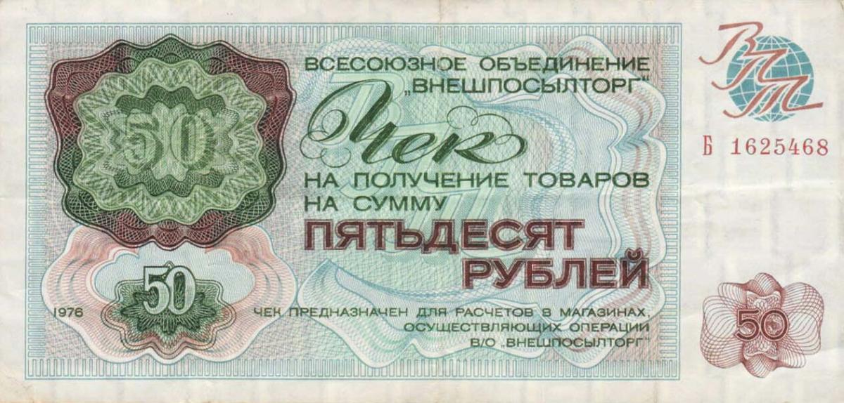 Front of Russia - East Siberia pFX71: 50 Rubles from 1976