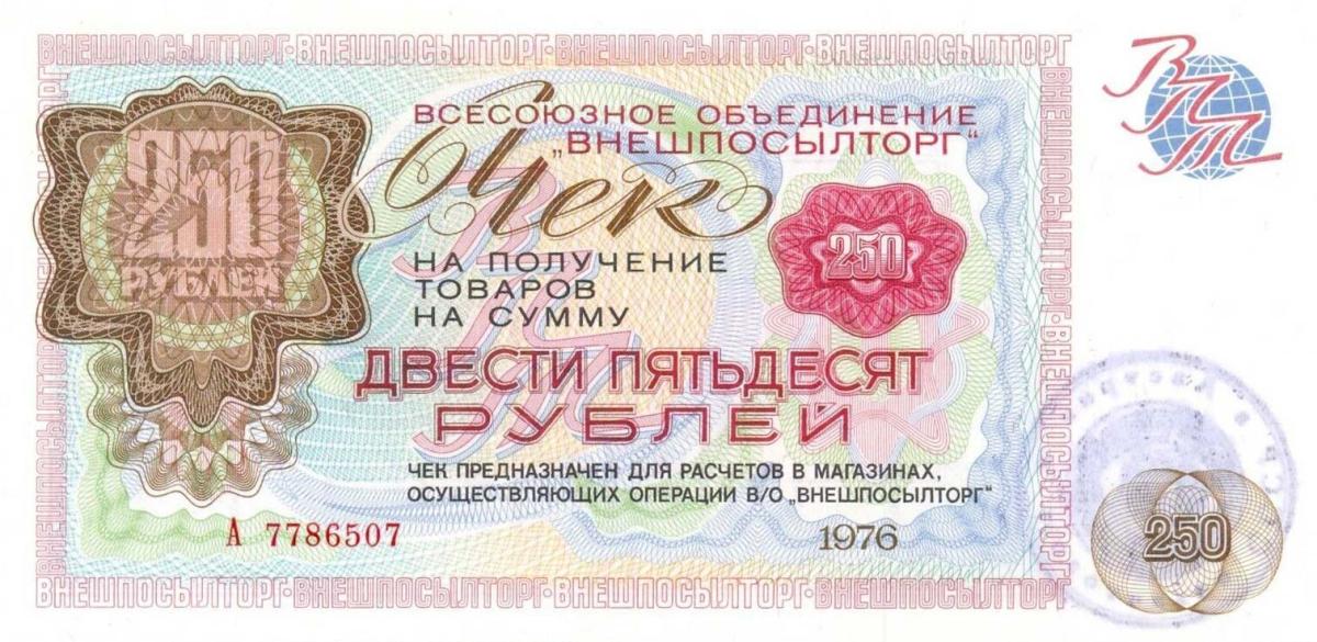 Front of Russia - East Siberia pFX73: 250 Rubles from 1976