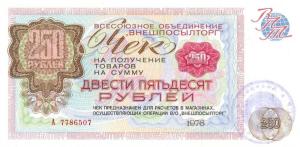 pFX73 from Russia - East Siberia: 250 Rubles from 1976